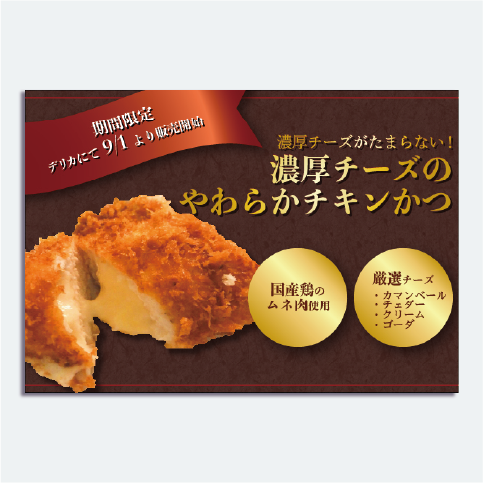 チキンかつのバナー広告