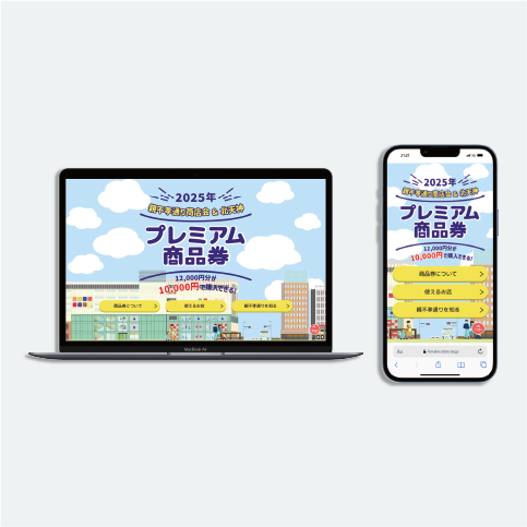 親不孝通りプレミアム商品券のWebサイト