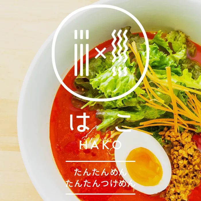 担々麺のはこ坦々麺